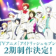 Illustration for article titled The Official AniTAY Spring 2020 Sequel Guide